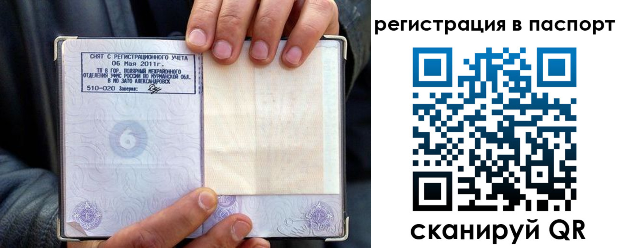 временная регистрация в Каменке